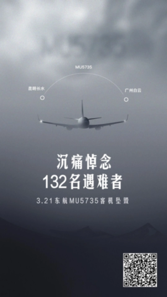 沉痛悼念东航mu5735航班132名遇难者-邓先生的博客